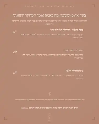 השוואת בשר אדום ובשר מעובד בתזונה